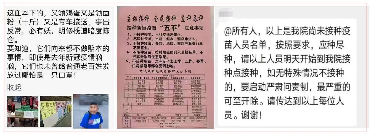 左图：接种新冠疫苗免费专车接送，还送面粉。 中图：不接种疫苗，地方政府推出“五不”政策。 右图：拒绝接种疫苗，责令商铺停业整顿。（网络图片/记者乔龙）