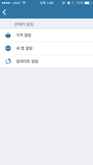 appzapp 아이폰 앱 개발사별 알림 설정