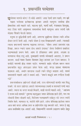 marathi essay pdf free download