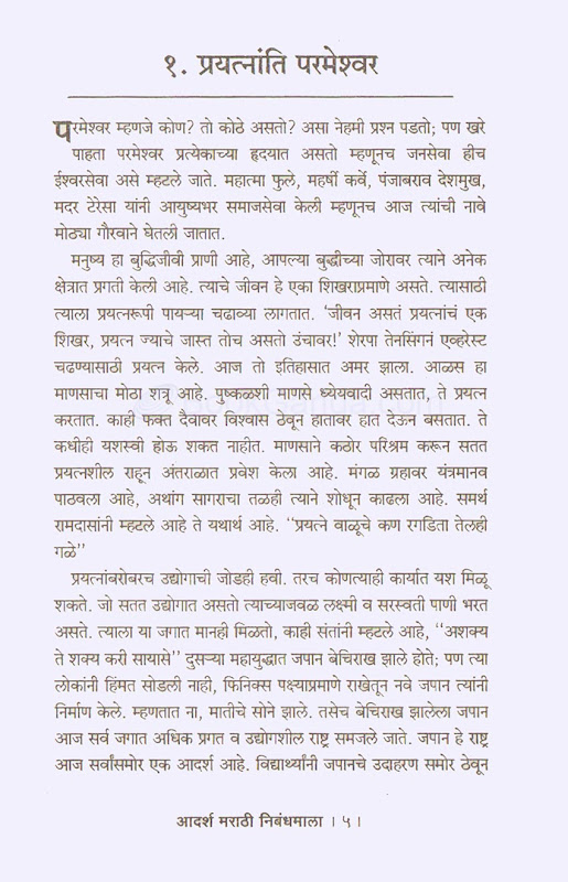 essay in marathi on corona