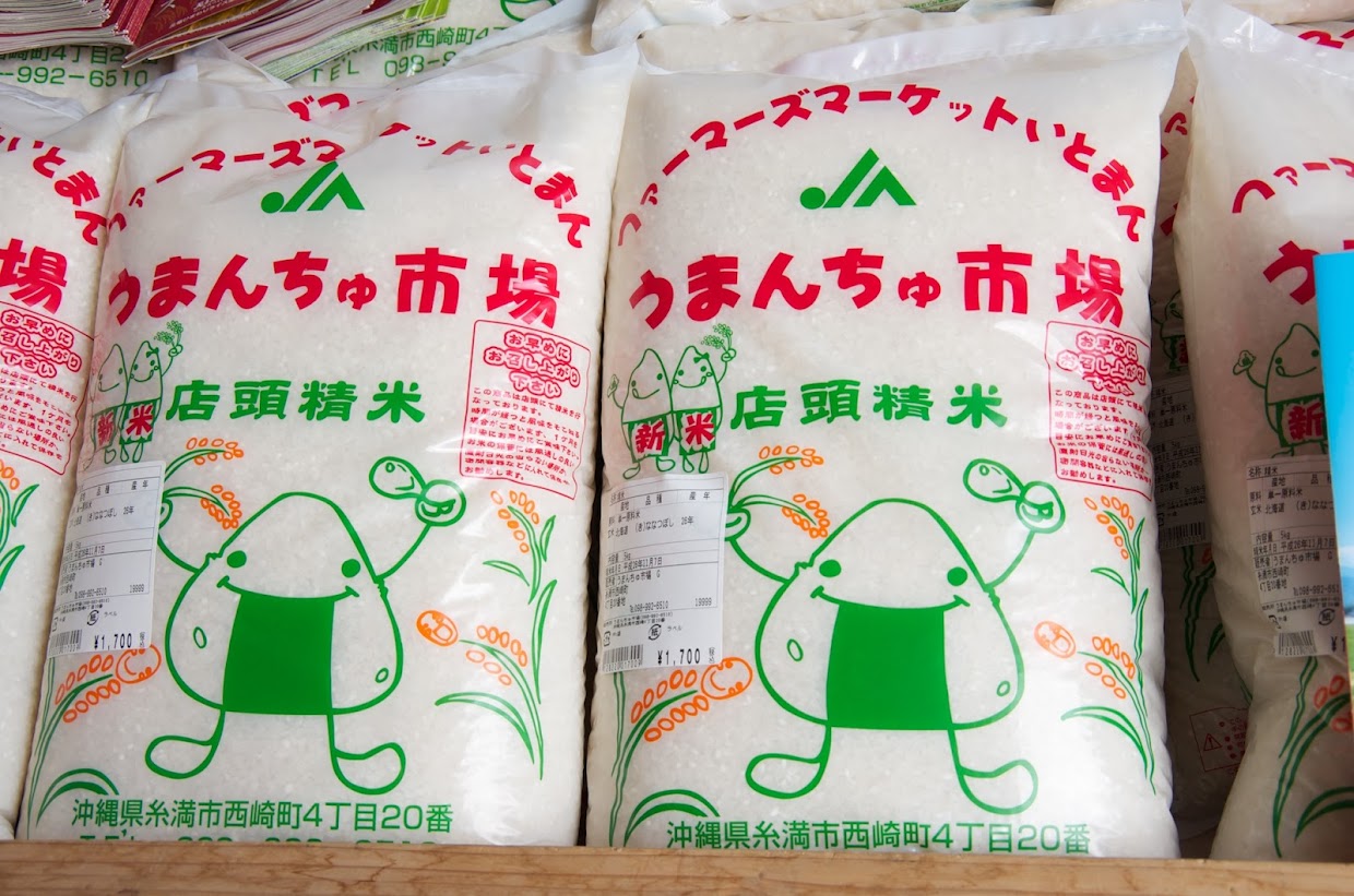 うまんちゅ市場店頭精米の袋