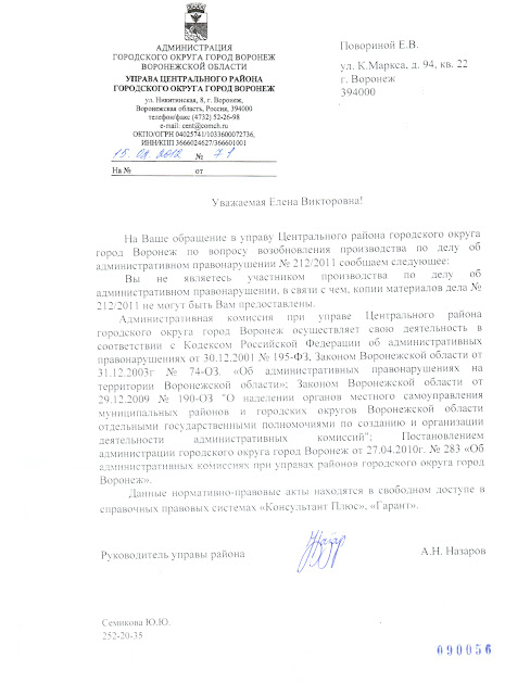 Письмо №71 от 15.02.12 из Управы Центрального района Воронежа
