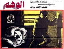 فيلم الوهم