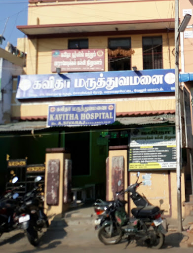 Kavitha Hospital, 44, Walajapet, Vellore, SH-61, Walajah Sholinghur Arakonam Road, Arcot, Arcot, 632513, India, Hospital, state TN