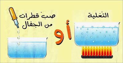 بحث حول الماء (بسيط) %D8%A7%D9%84%D9%85%D8%A7%D8%A1%20%D9%81%D9%8A%20%D8%A7%D9%84%D8%B7%D8%A8%D9%8A%D8%B9%D8%A9%20-%20%D8%A7%D9%84%D9%85%D8%A7%D8%A1%20%D8%A7%D9%84%D8%B5%D8%A7%D9%84%D8%AD%20%D9%84%D9%84%D8%B4%D8%B1%D8%A7%D8%A8%20-%20%D9%83%D9%8A%D9%81%D9%8A%D8%A9%20%D8%A7%D9%84%D8%AD%D8%B5%D9%88%D9%84%20%D8%B9%D9%84%D9%89%20%D9%85%D8%A7%D8%A1%20%D8%B5%D8%A7%D9%84%D8%AD%20%D9%84%D9%84%D8%B4%D8%B1%D8%A7%D8%A85.jpg
