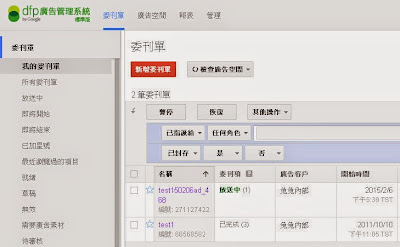 DFP 廣告管理系統