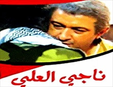 مشاهدة فيلم ناجى العلى
