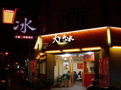 天下奇冰
