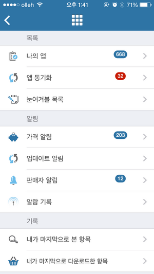 appzapp 아이폰 앱 나의 설정 화면