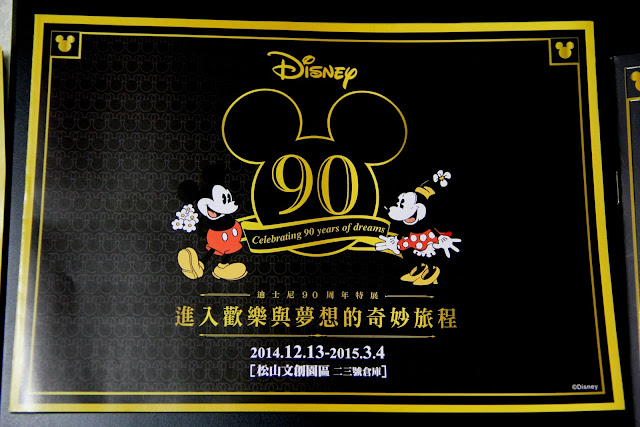 台北．迪士尼90周年特展