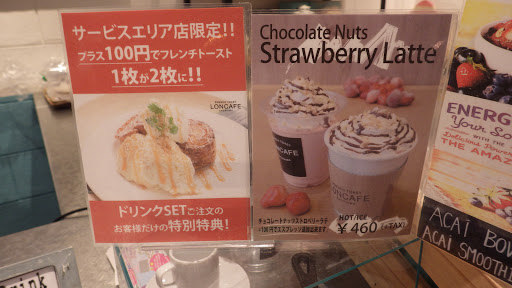 EXPASA海老名 上り