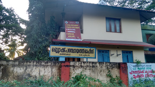 Kanjikuzhi Block Panchayat Office, NH 66, Kanjikuzhy, S.L.Puram, Kerala 688523, India, City_Government_Office, state KL