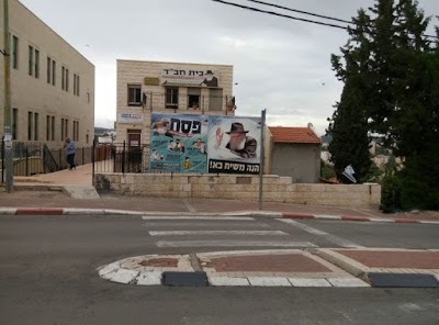 Photos of Chabad of Beit Shemesh
