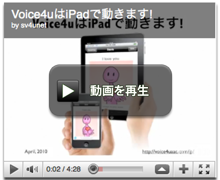 Voice4u Japanese iPad demo