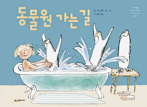동물원 가는 길