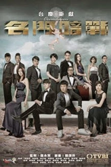 Danh Môn Ám Chiến - Thương Chiến - TVB