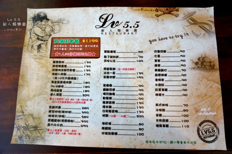 LV5.5新人類樂園 Menu 菜單