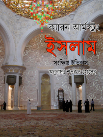Islam A Short History by Karen Armstron Translated in Bangla by Saokat Hossain