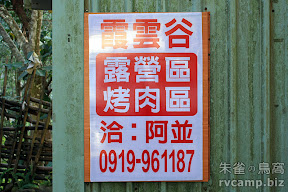 桃園復興神木農場 @八大露營社活動