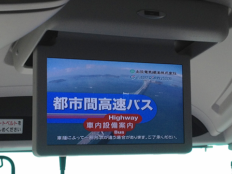 高知県交通「ハーバーライナー」　・209　車内モニター