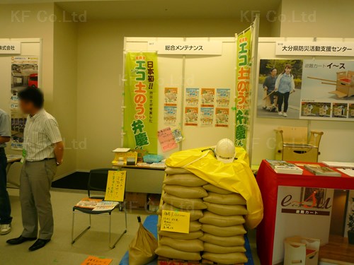 第二回　震災対策技術展　大阪