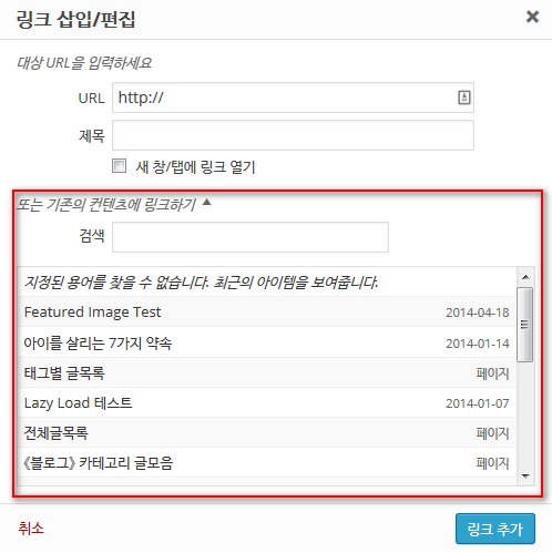 워드프레스 링크 삽입