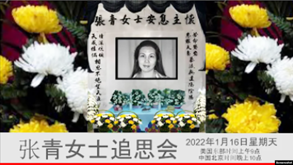 张青网上追思会_01162022