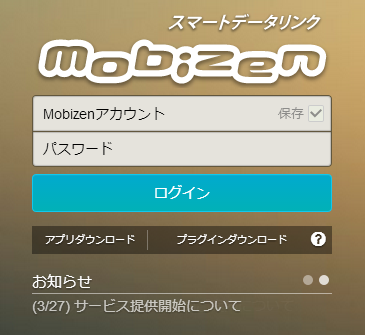 ドコモが作った遠隔操作アプリ スマートデータリンク Mobizen 使い方 お得生活大辞典
