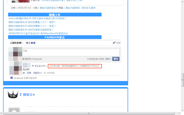 FACEBOOK教學系列-如何讓Facebook留言框不會揭露您的隱私