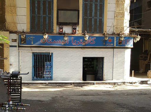 Elbostan Cafe