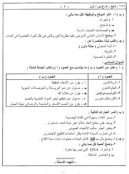 امتحان أحياء  السودان 2011 -003