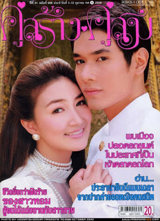 Tawee Pope - Tôi yêu tình yêu này