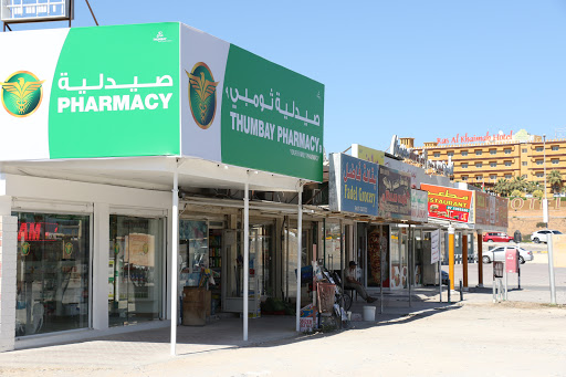 Thumbay, Ras al Khaimah - United Arab Emirates, Pharmacy, state Ras Al Khaimah