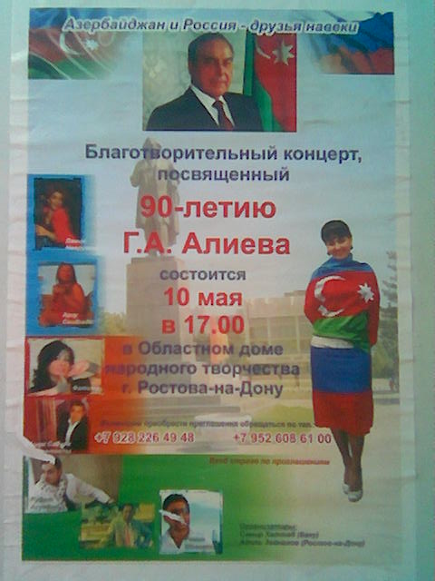 Азербайджан и Россия - друзья навеки