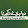 UbaidUllah Raaif UbaidUllah Raaif's profile photo