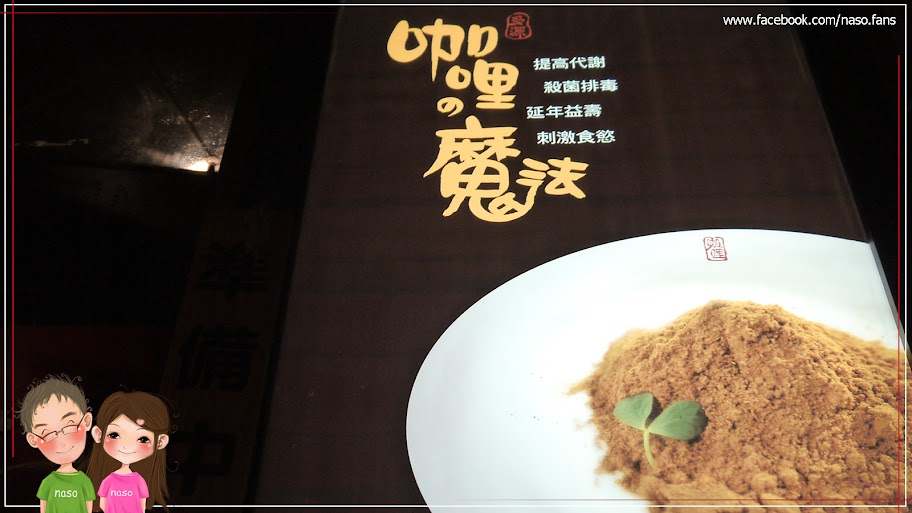【naso慶功宴-台北網聚】餐廳外觀「多源咖哩」日式豬排 鍋物 拉麵 丼飯