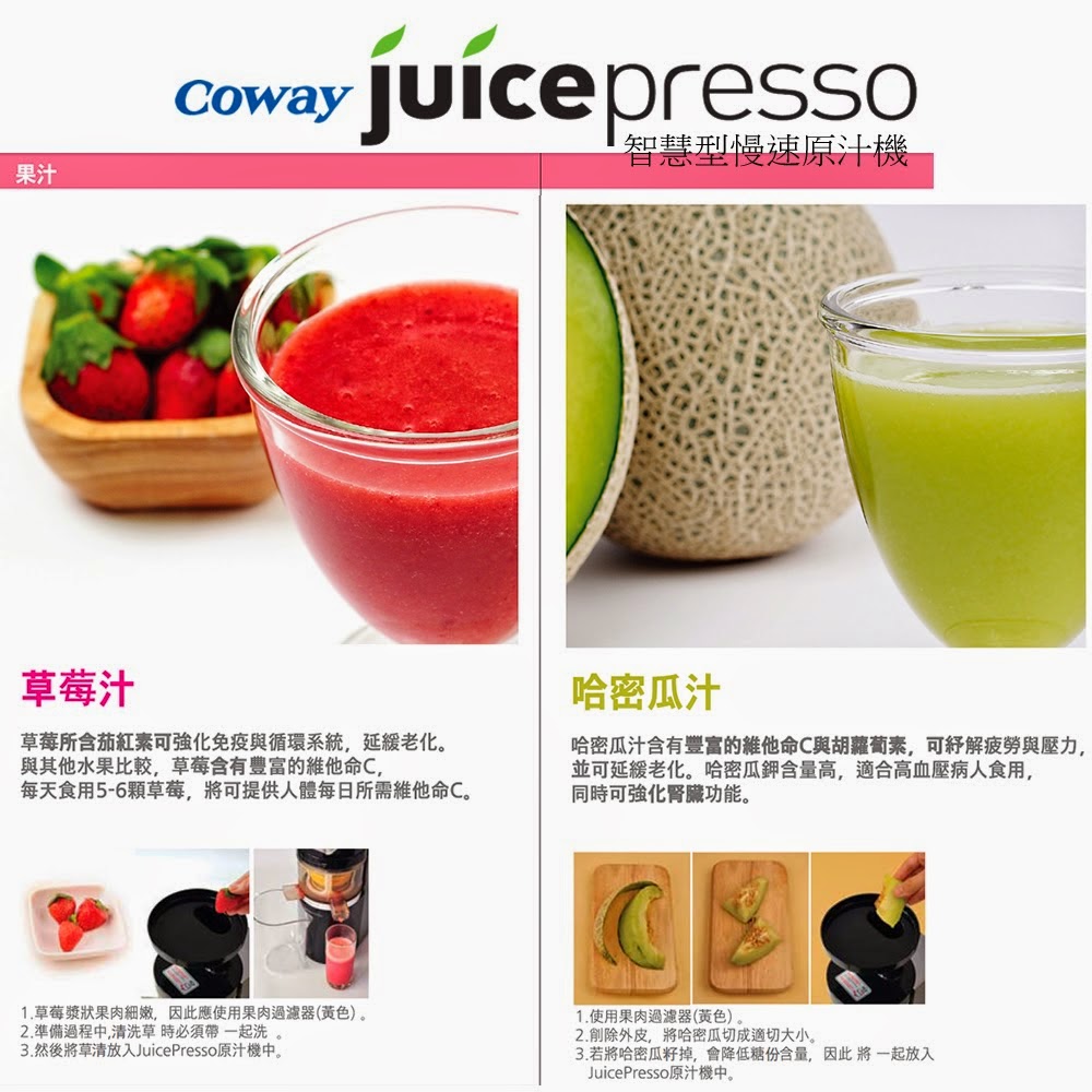 Coway JuicePresso 慢速原汁機(CJP-01)