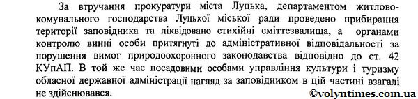Відповідь прокуратури м.Луцька від 26.04.2012 
