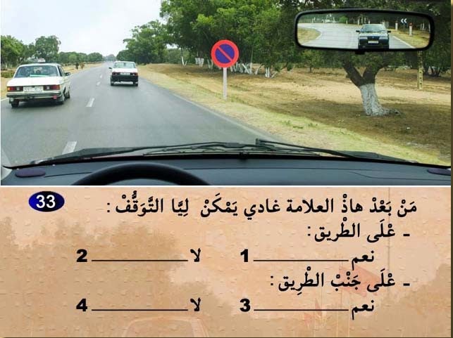 coude route maroc