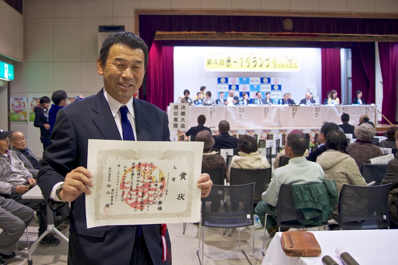 第4回米−1グランプリ勝大会に進出し「入賞」を授与された黄倉正泰さん(北竜町)