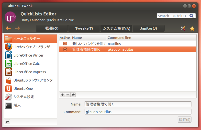Unityランチャーのクイックリスト アイコンの右クリックメニュー を編集する 憩いの場 Linux Ubuntu