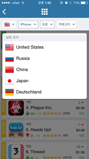 appzapp 아이폰 앱에서 앱스토어 상위앱 목록 국가 바꾸기