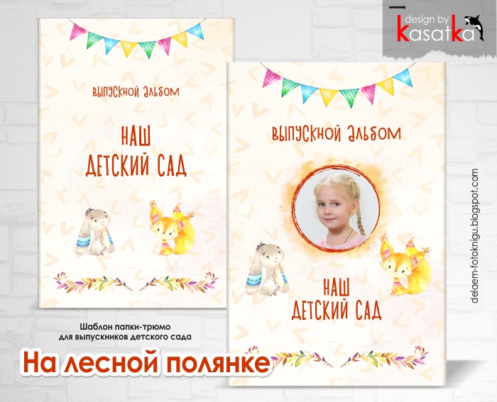 выпускной фотоальбом детский сад
