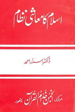 Islam Ka Muashi Nizam by Dr. Israr Ahmed