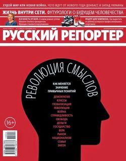 Русский репортер №4 (январь 2015)