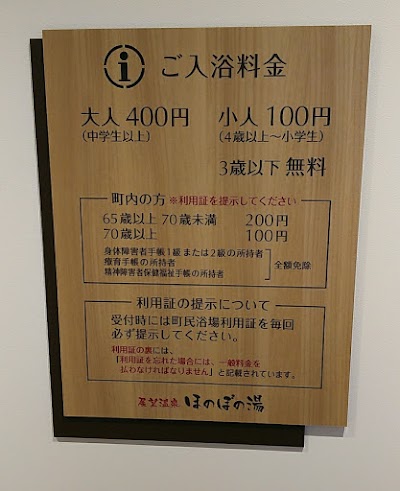 Photos of Tenboonsen Honobo Hot Spring