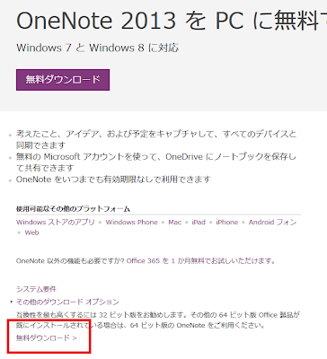 マイクロソフトの Onenote が無料提供されたのでインストール お得生活大辞典