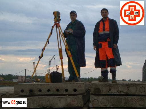 Современное геодезическое оборудование достаточно сложное и дорогое. Не лучше ли вместо покупки заказать геодезические работы в специализированной фирме? На картинке наши геодезисты