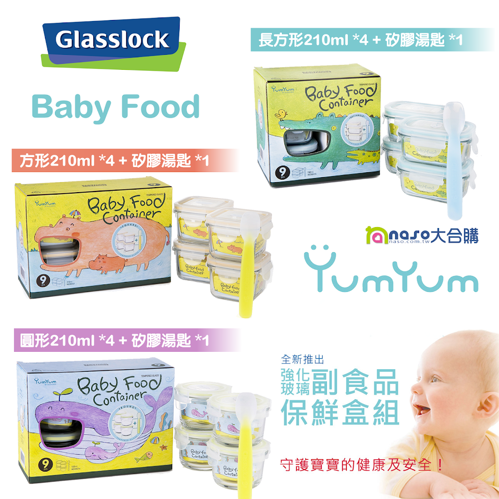 Glasslock YumYum玻璃副食品保鮮盒組 (含矽膠湯匙)