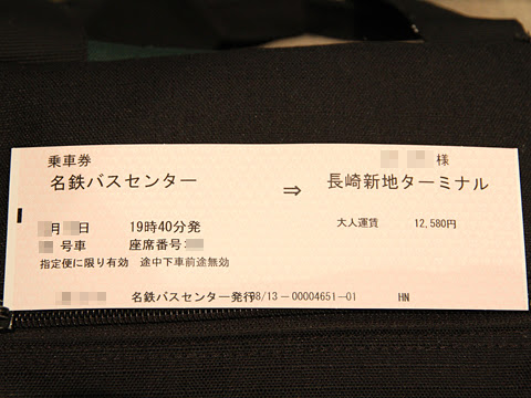 名鉄バス「グラバー号」　乗車券